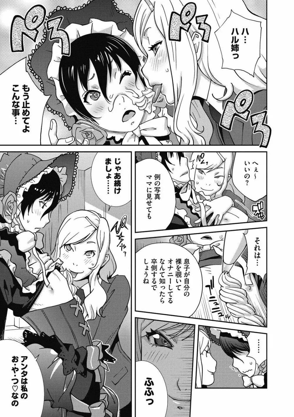 母と姉と青い苺のフロマージュ Page.5