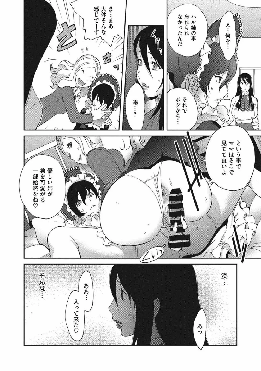 母と姉と青い苺のフロマージュ Page.50