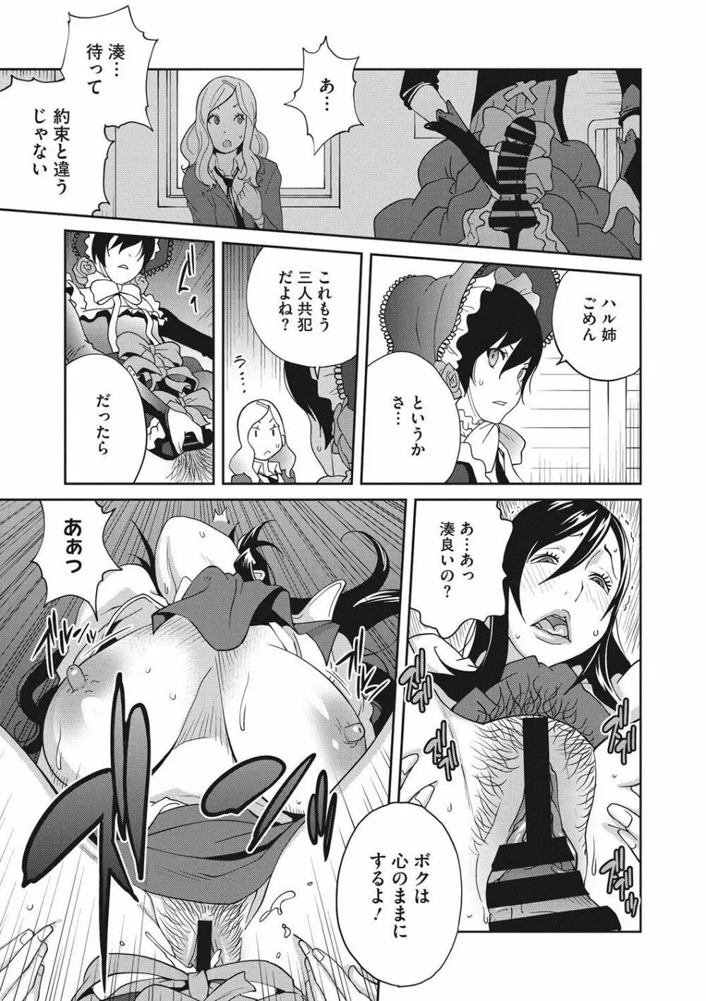 母と姉と青い苺のフロマージュ Page.55