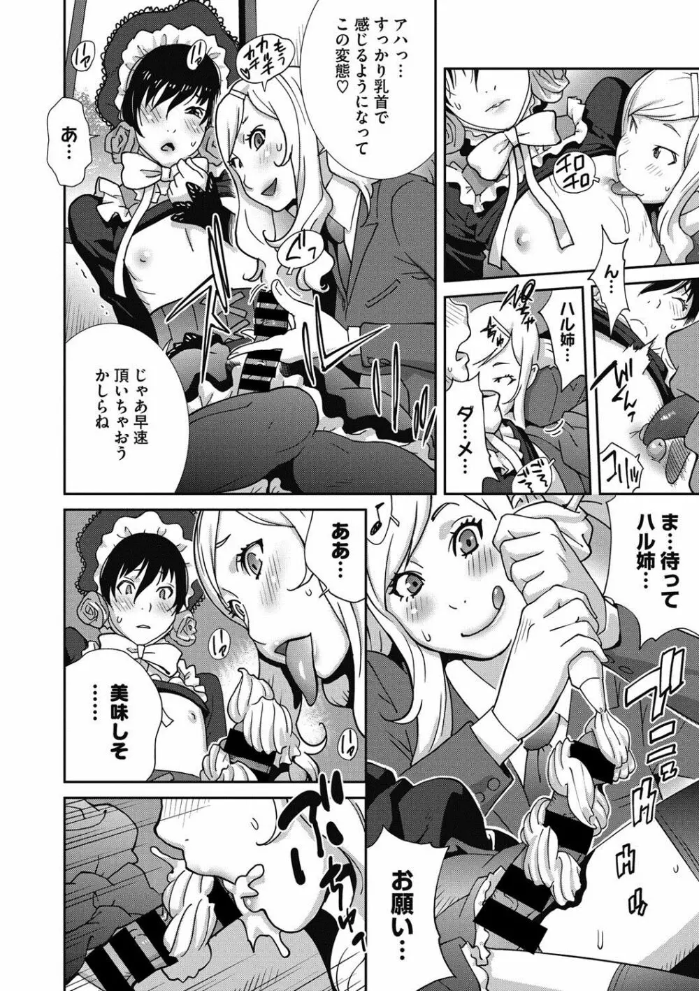 母と姉と青い苺のフロマージュ Page.6