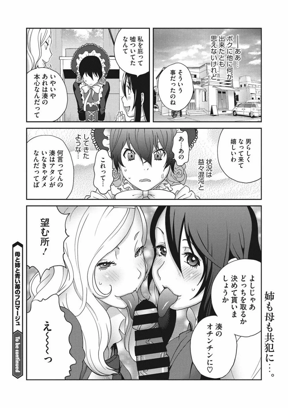 母と姉と青い苺のフロマージュ Page.60