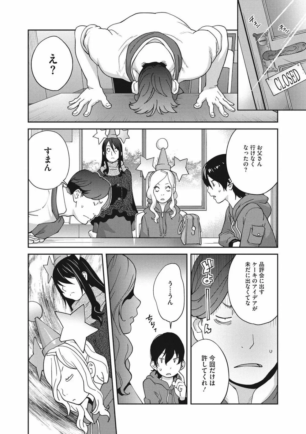 母と姉と青い苺のフロマージュ Page.64