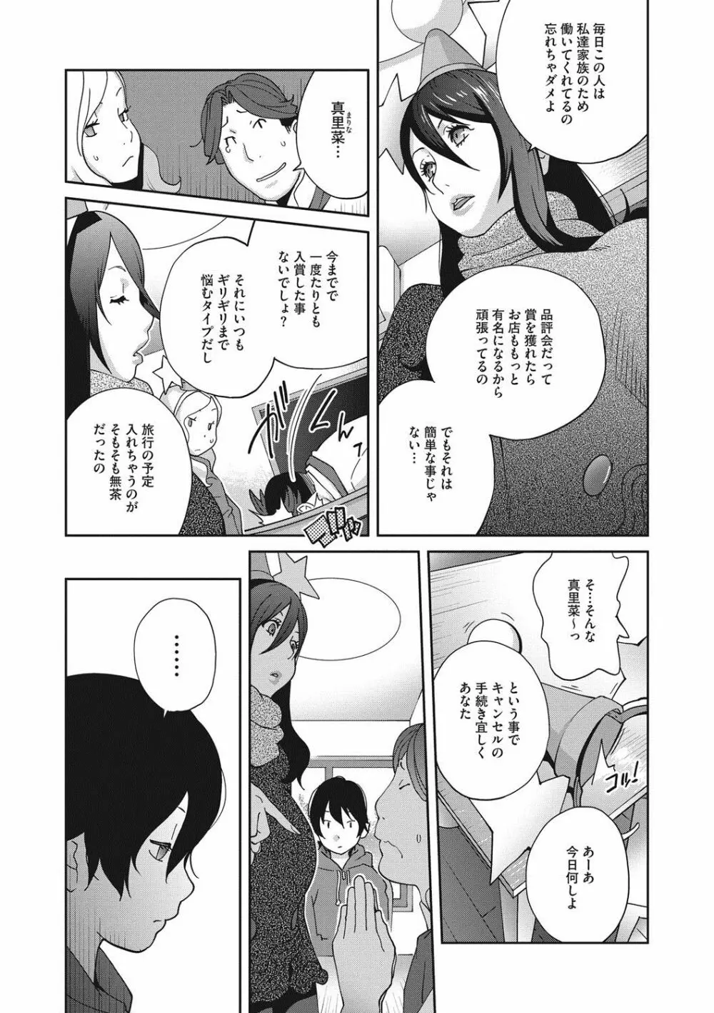 母と姉と青い苺のフロマージュ Page.66