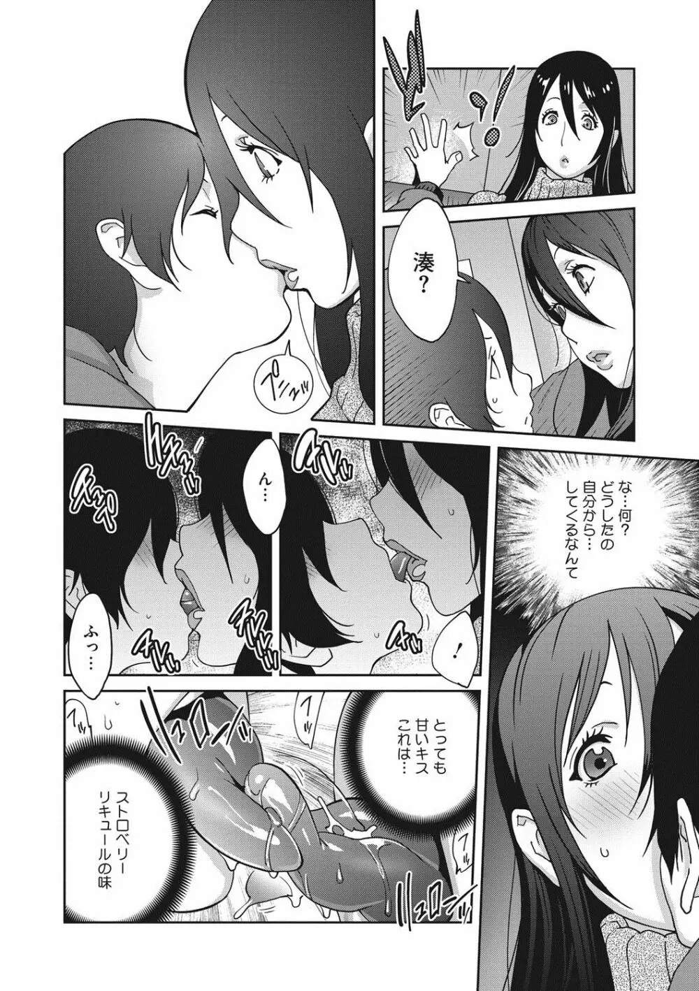 母と姉と青い苺のフロマージュ Page.68