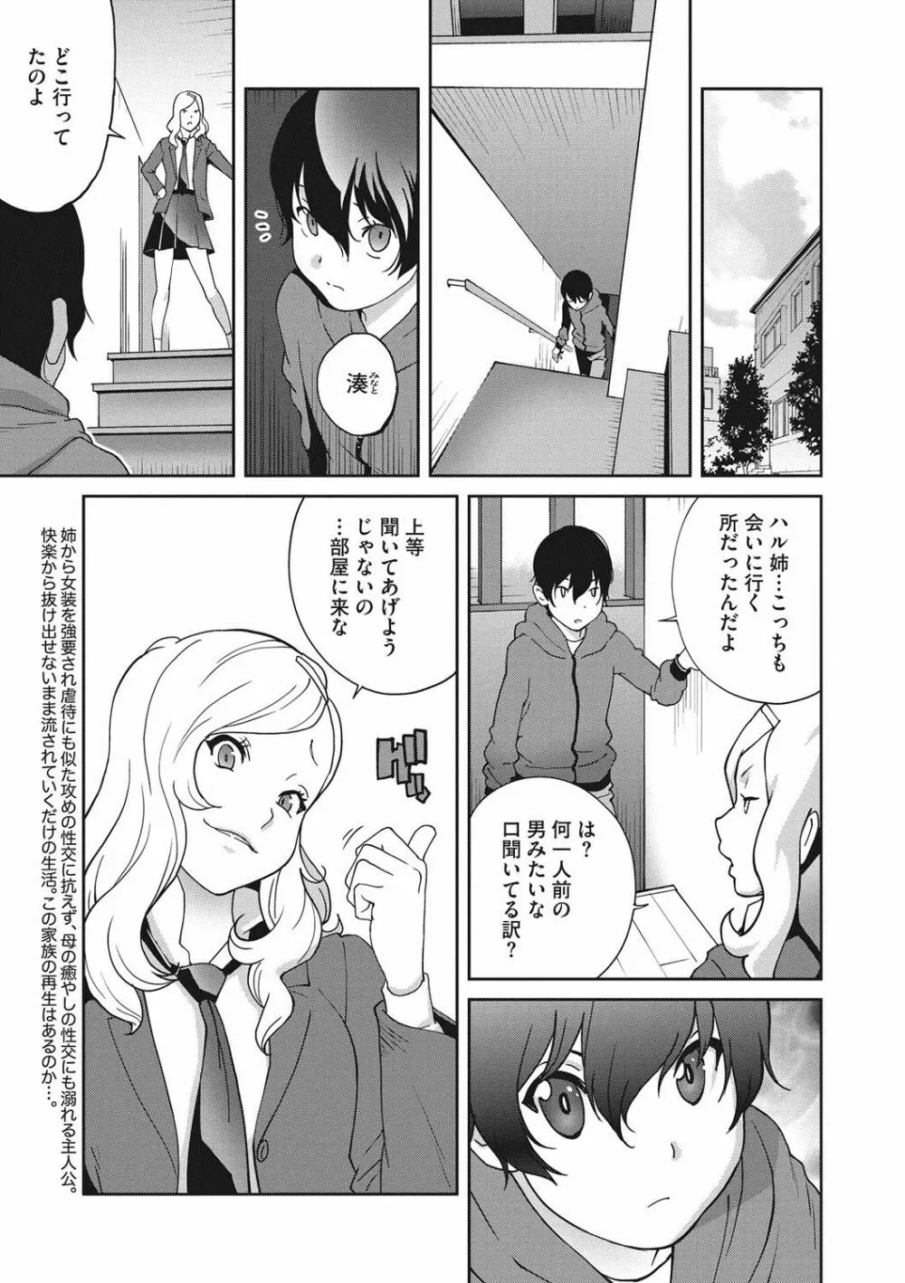 母と姉と青い苺のフロマージュ Page.85