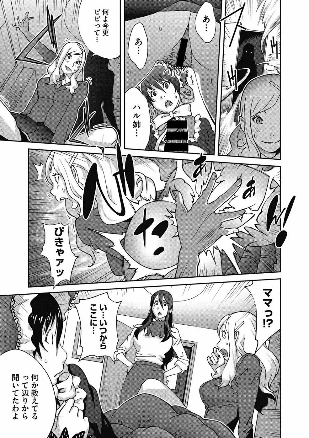 母と姉と青い苺のフロマージュ Page.9