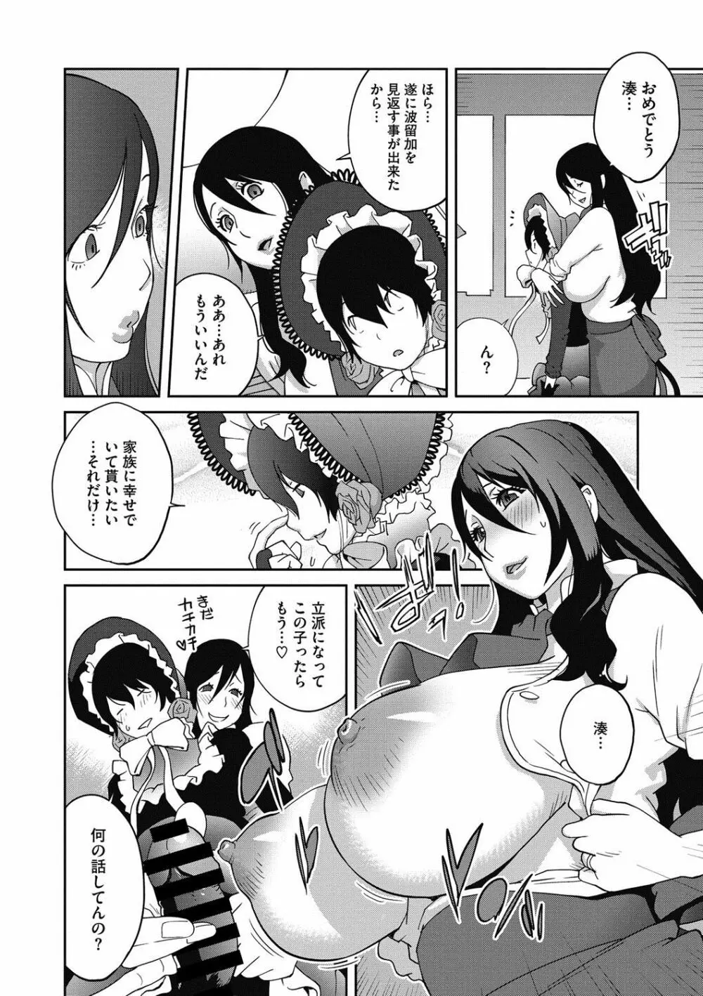 母と姉と青い苺のフロマージュ Page.96