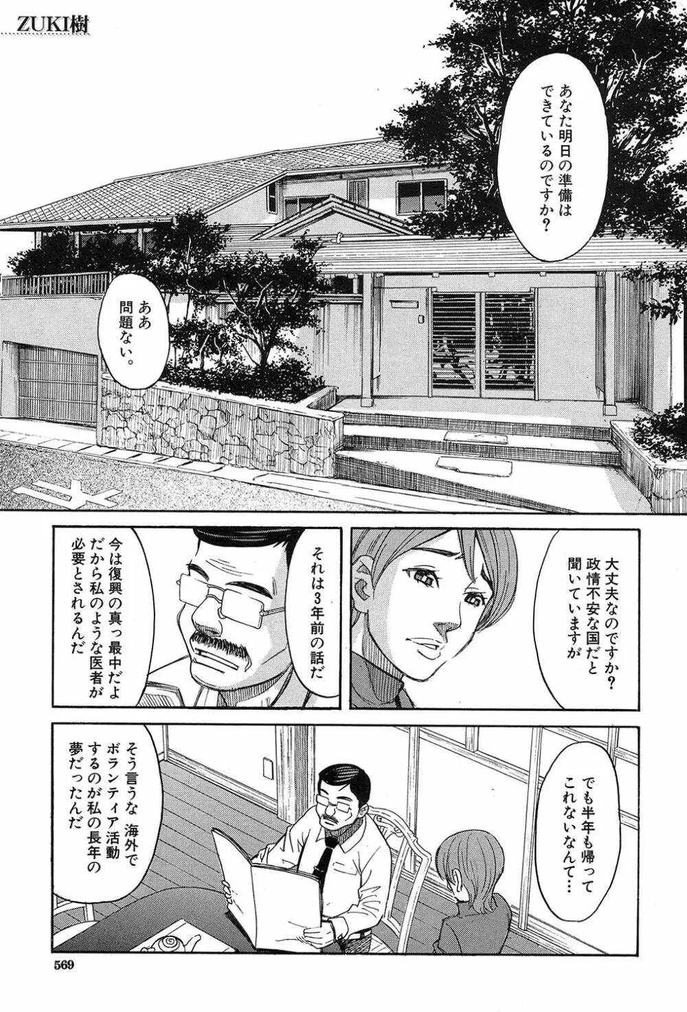 眠り姫 第1-4話 Page.1
