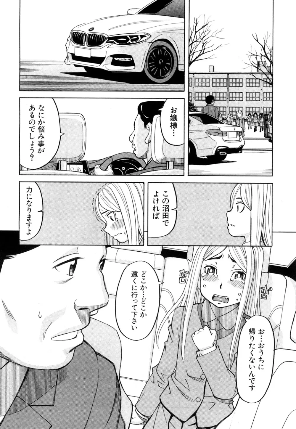 眠り姫 第1-4話 Page.104