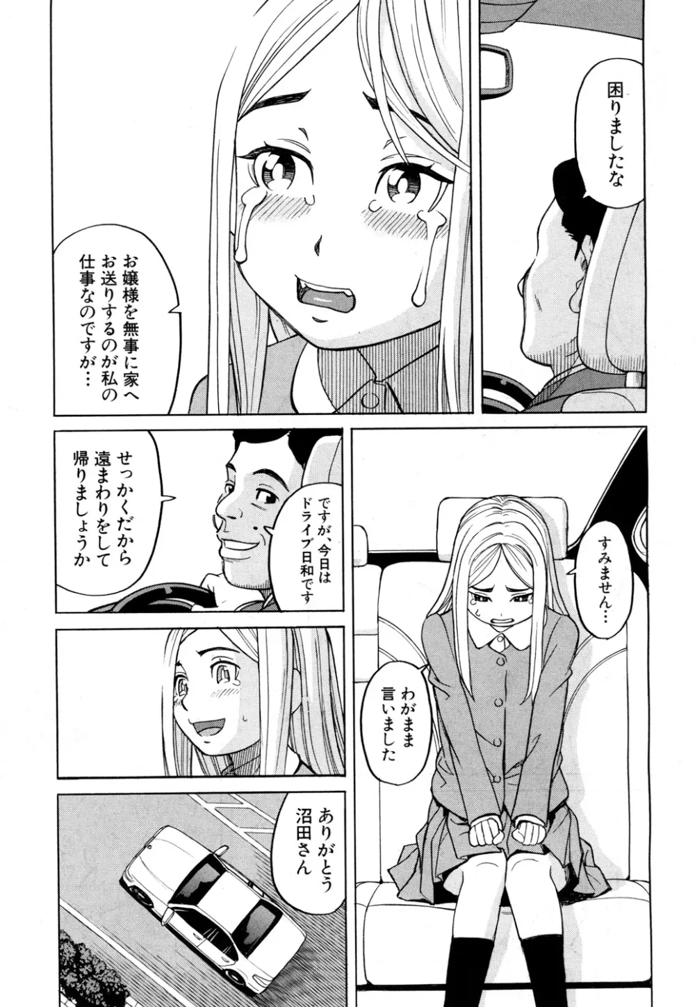 眠り姫 第1-4話 Page.105