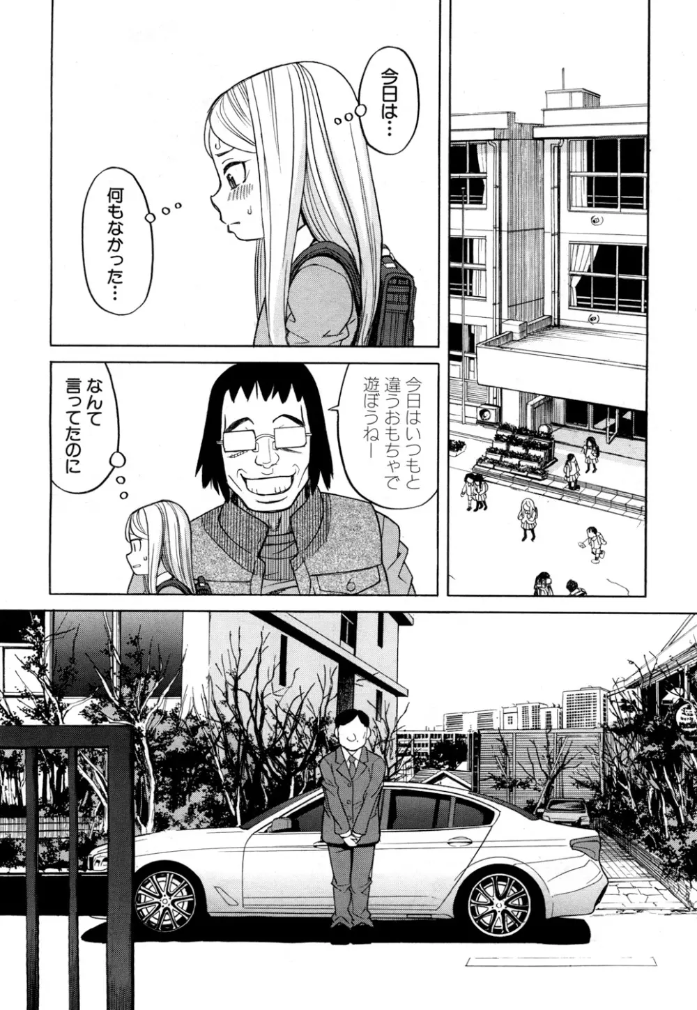 眠り姫 第1-4話 Page.110