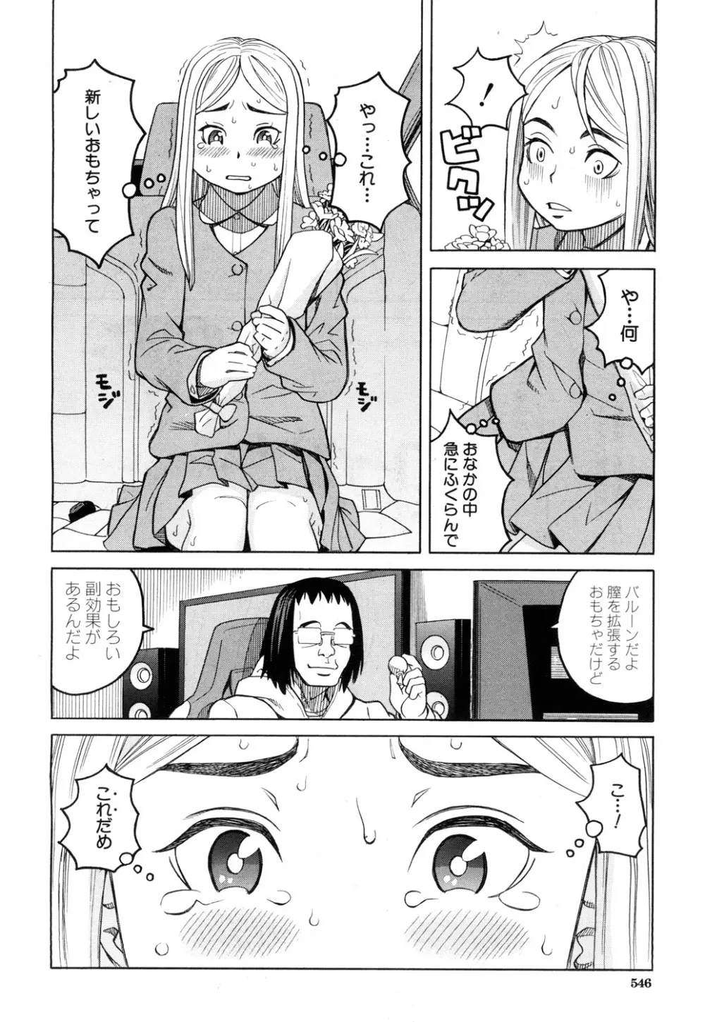 眠り姫 第1-4話 Page.112