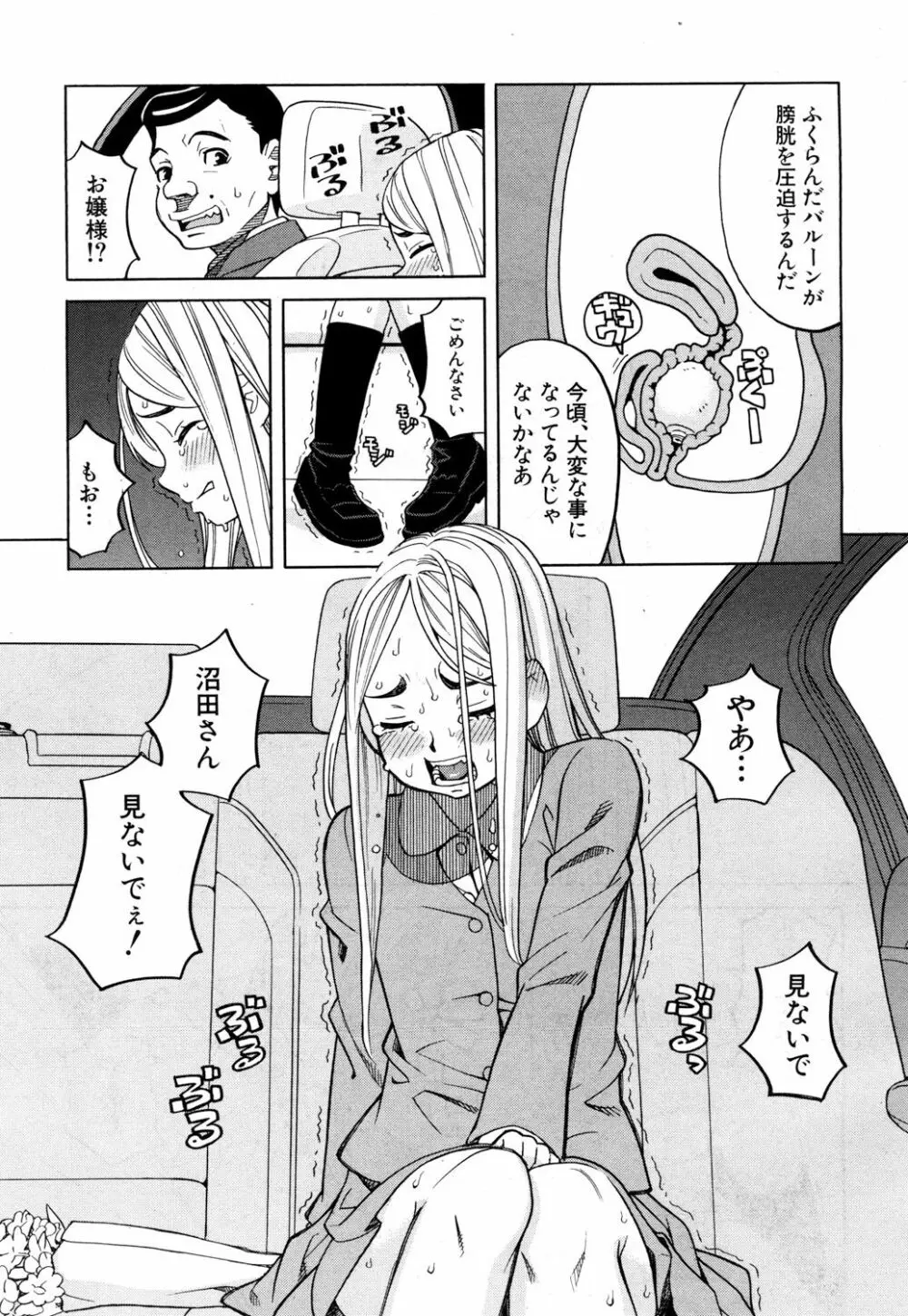 眠り姫 第1-4話 Page.113