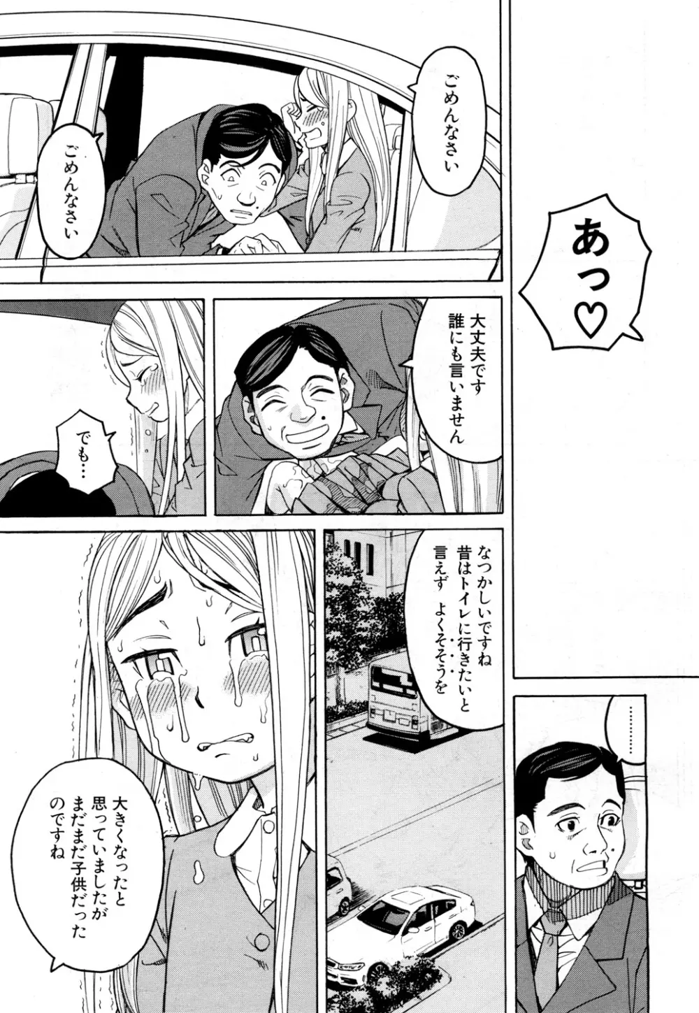 眠り姫 第1-4話 Page.115