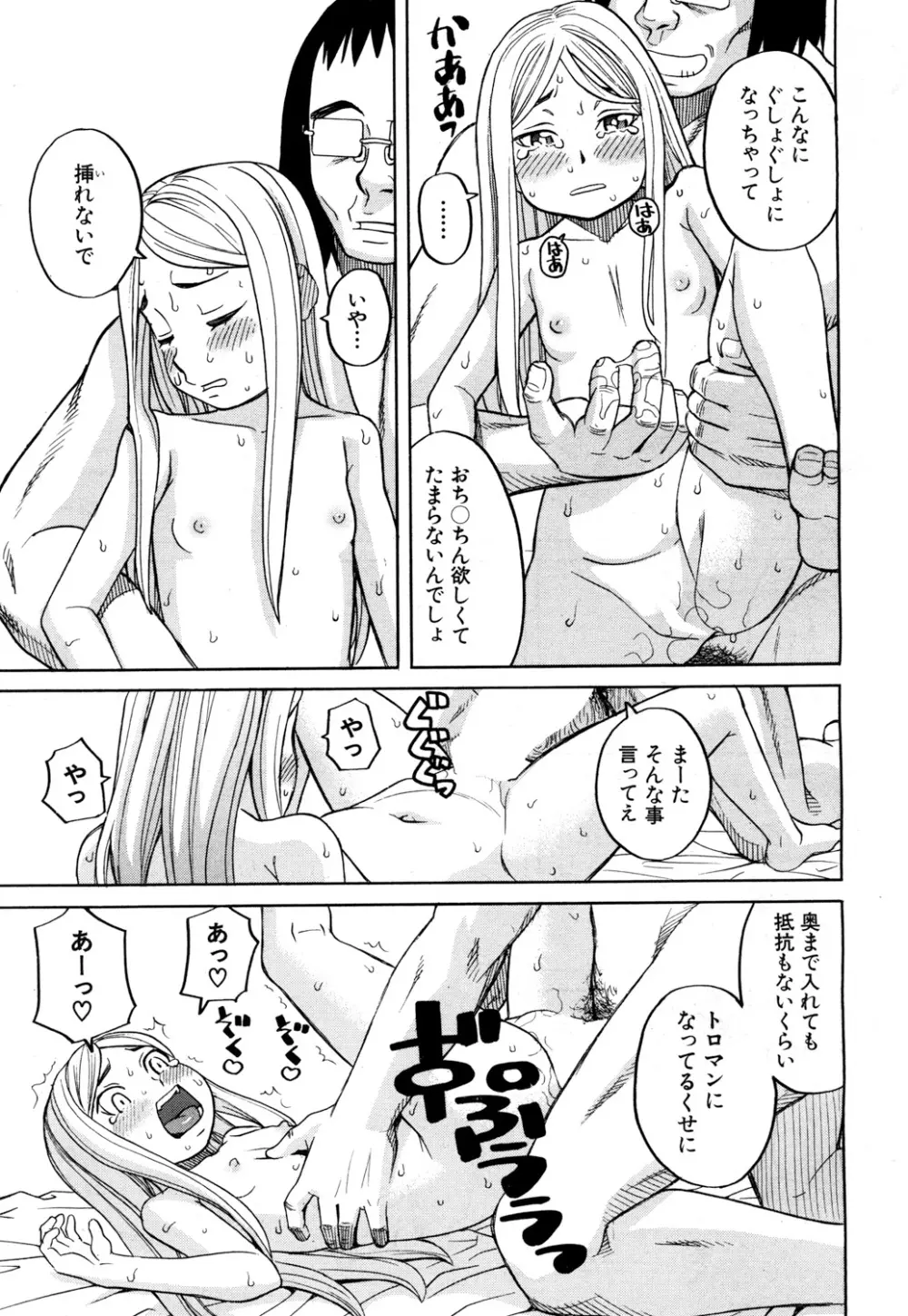 眠り姫 第1-4話 Page.117