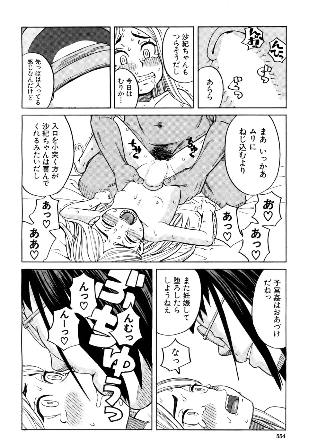 眠り姫 第1-4話 Page.120