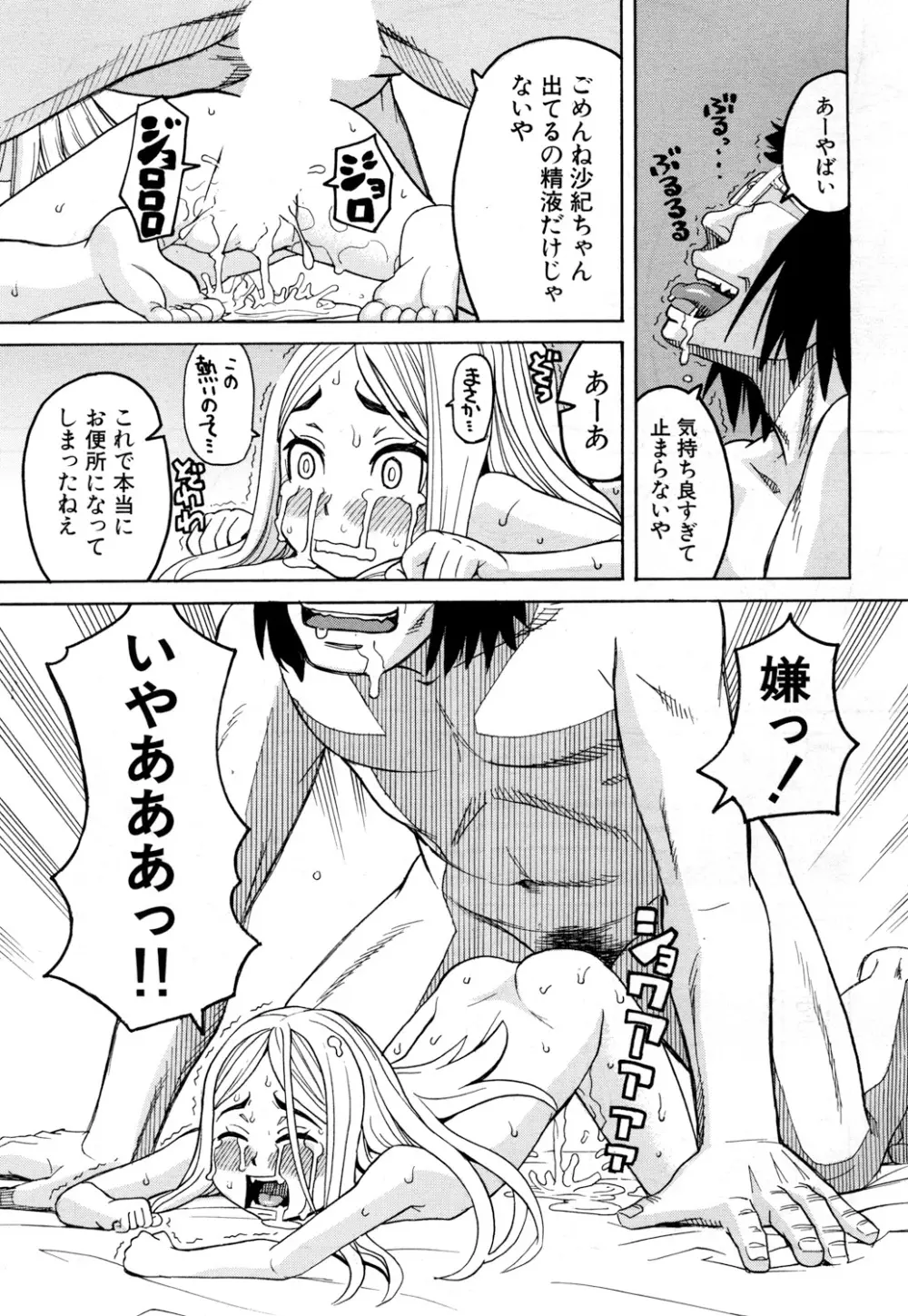 眠り姫 第1-4話 Page.127