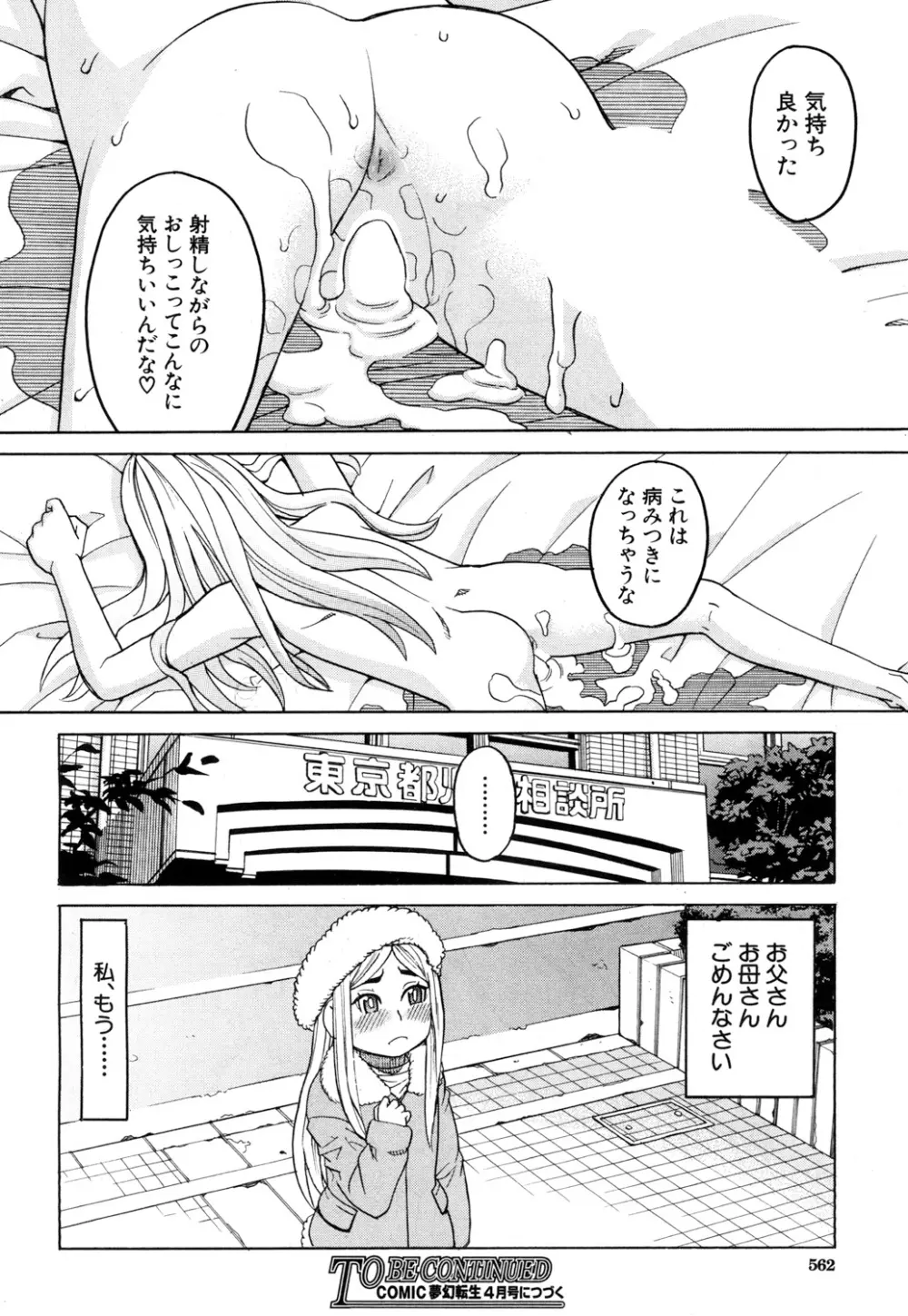 眠り姫 第1-4話 Page.128