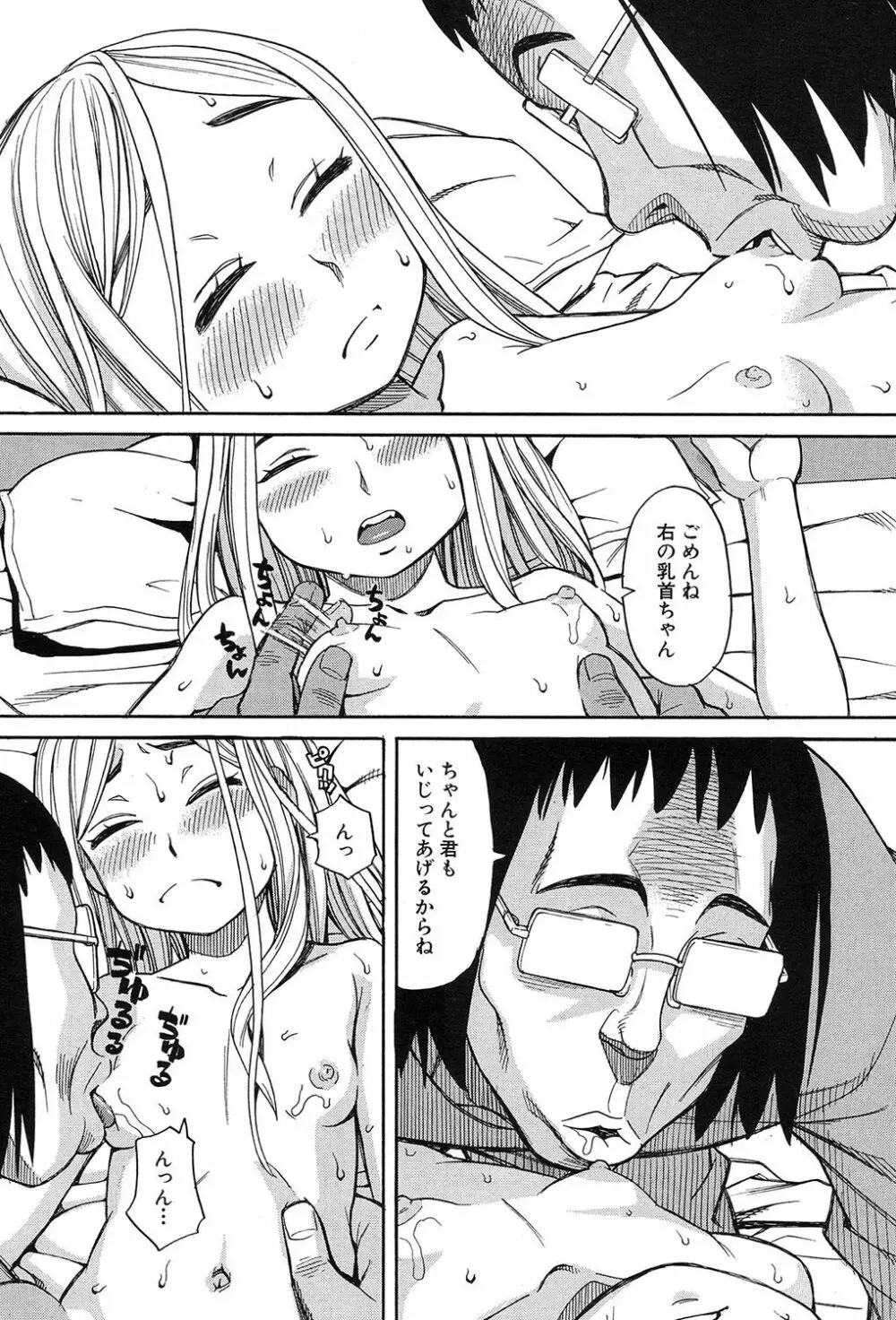 眠り姫 第1-4話 Page.13