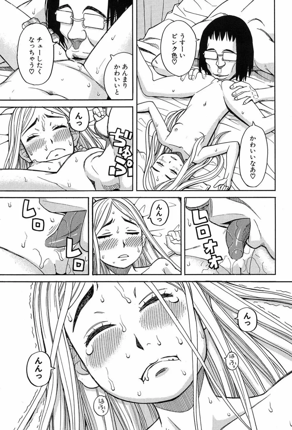 眠り姫 第1-4話 Page.15