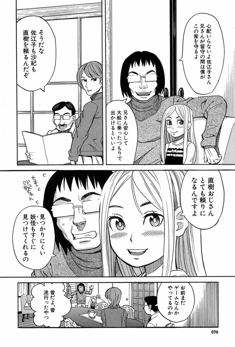 眠り姫 第1-4話 Page.2
