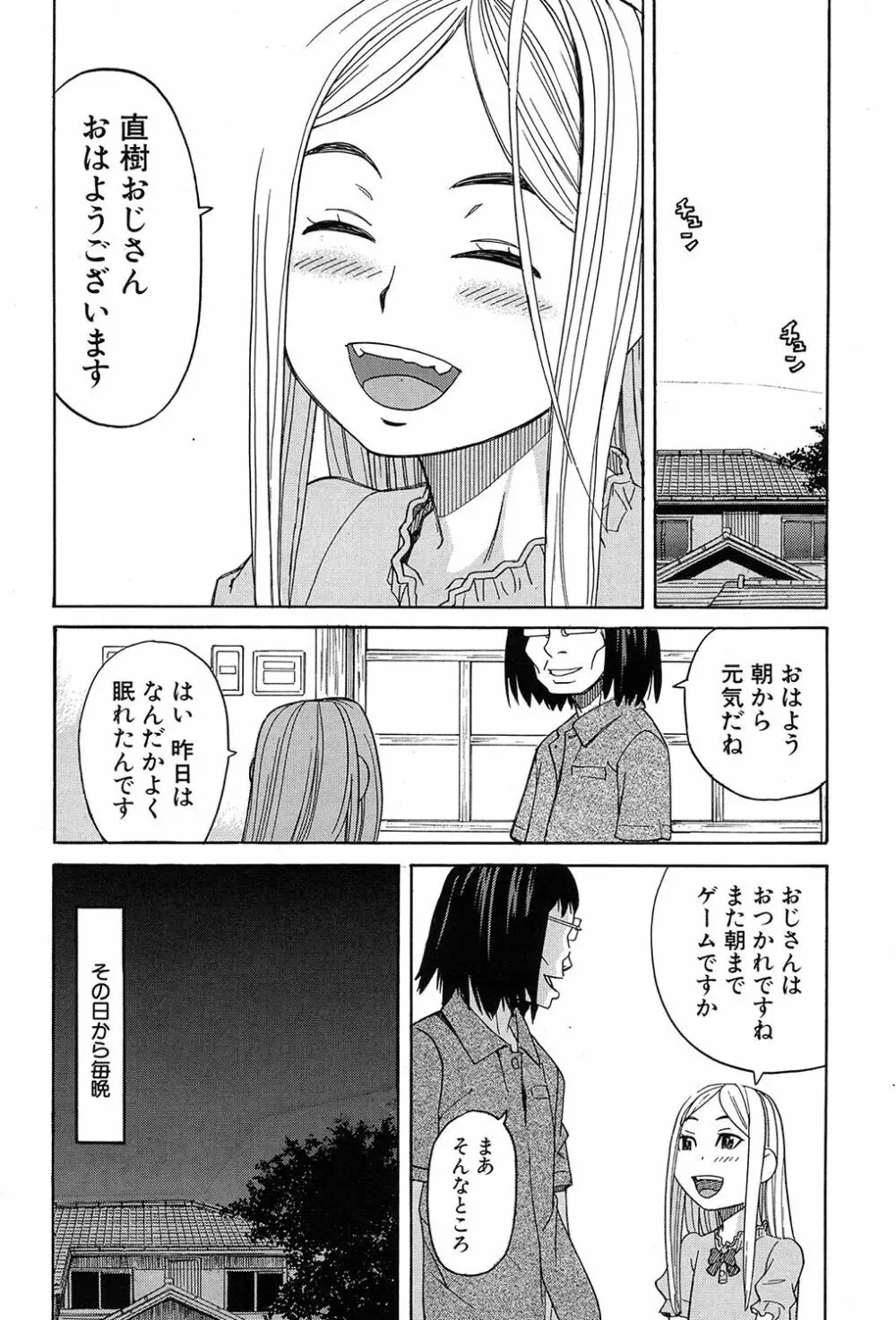 眠り姫 第1-4話 Page.26