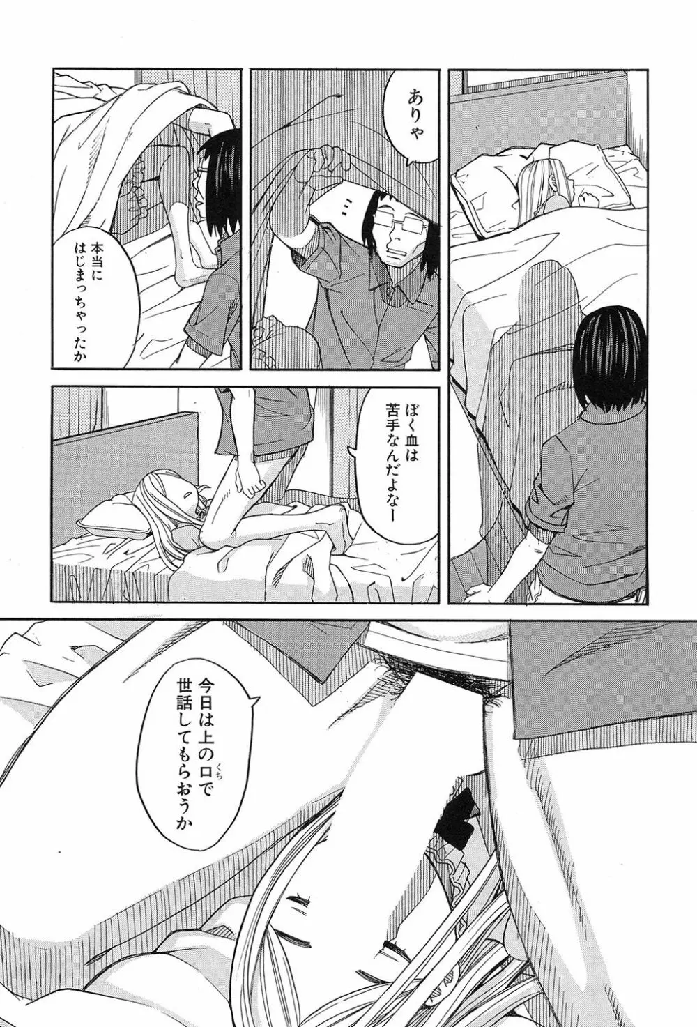 眠り姫 第1-4話 Page.28
