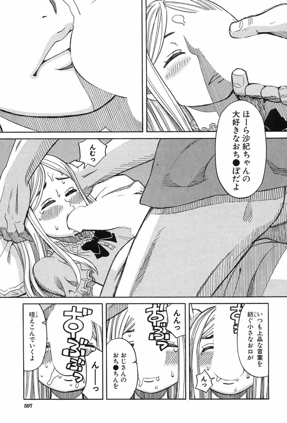 眠り姫 第1-4話 Page.29