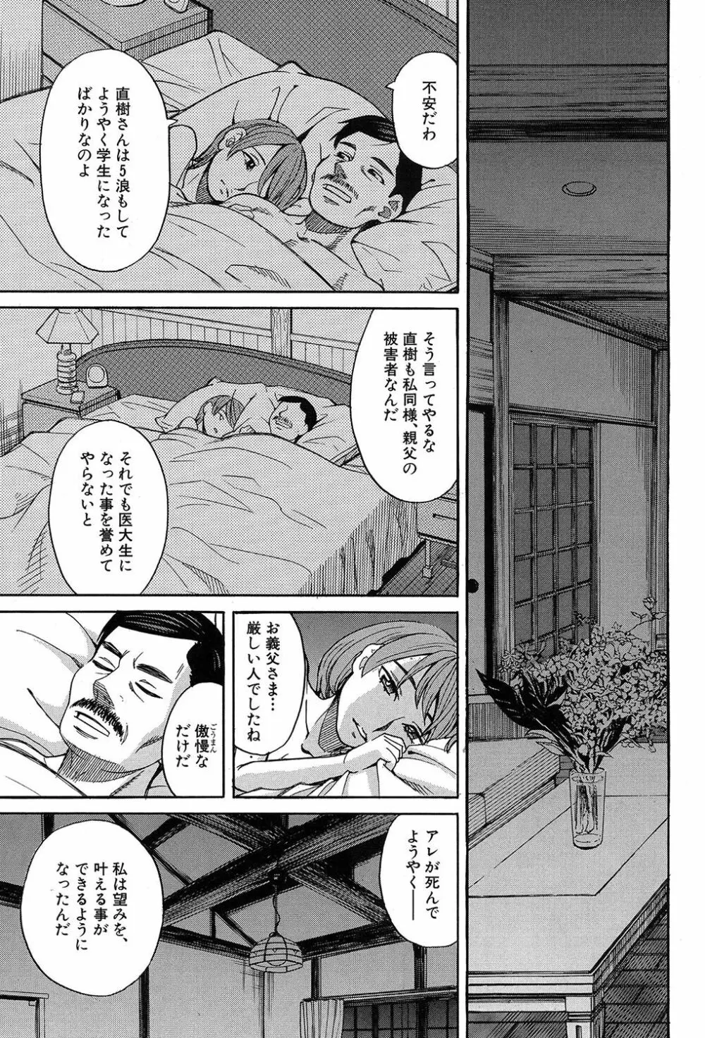 眠り姫 第1-4話 Page.3