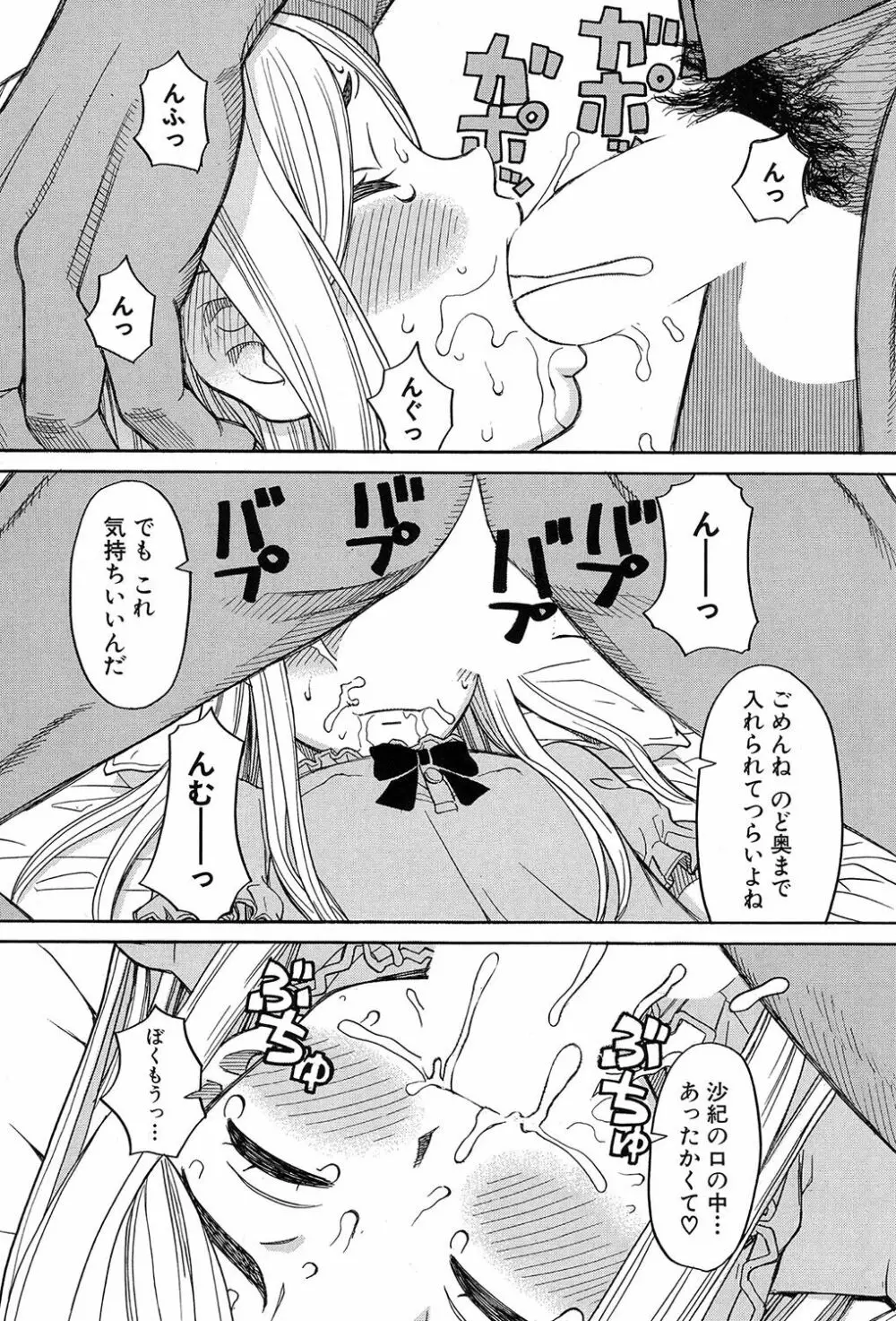 眠り姫 第1-4話 Page.30