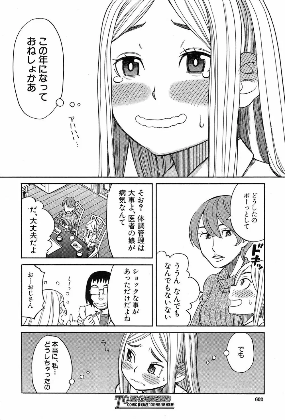 眠り姫 第1-4話 Page.34