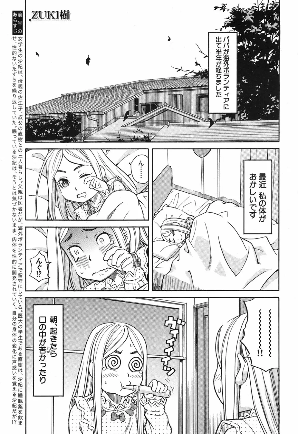 眠り姫 第1-4話 Page.35