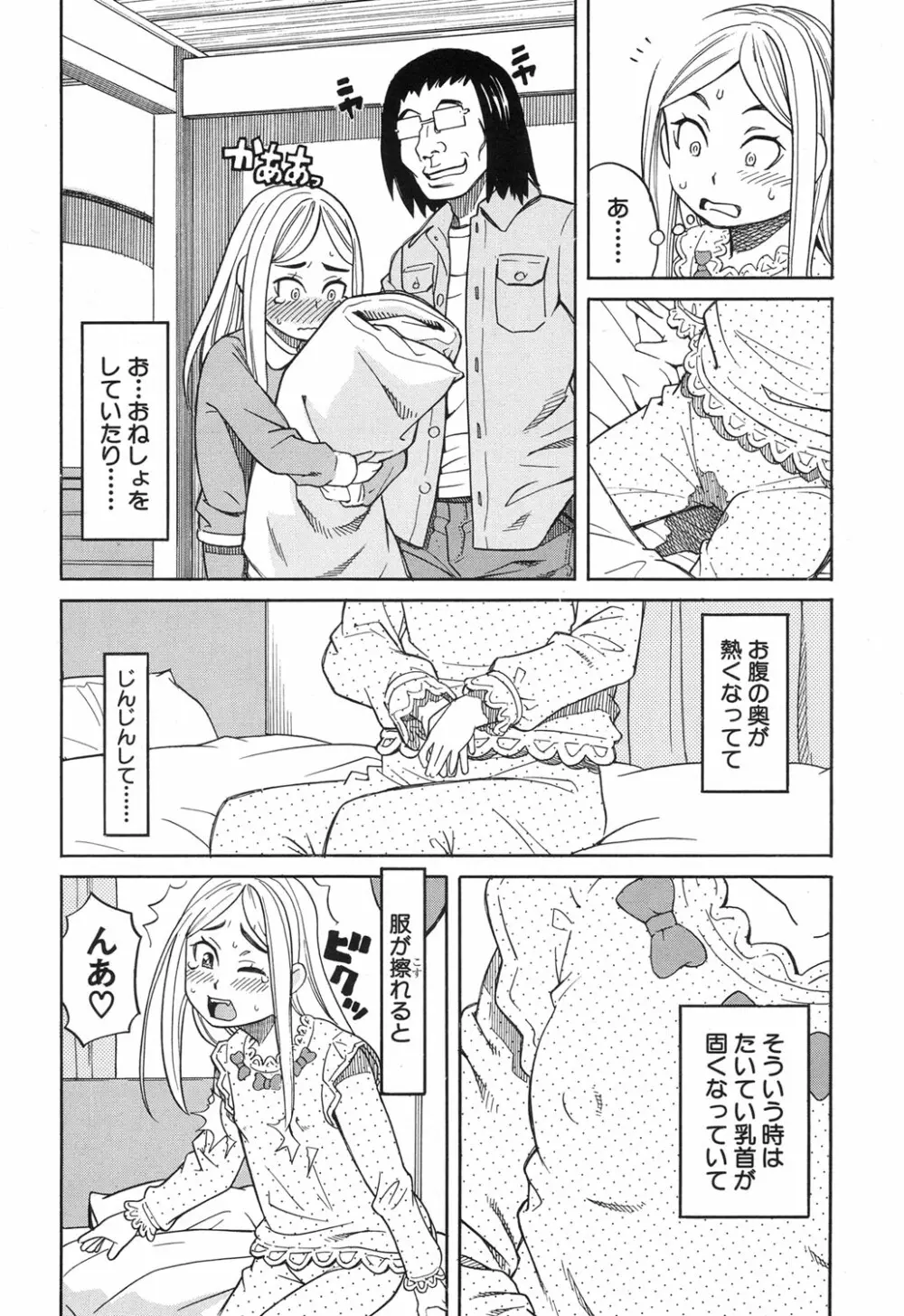 眠り姫 第1-4話 Page.36