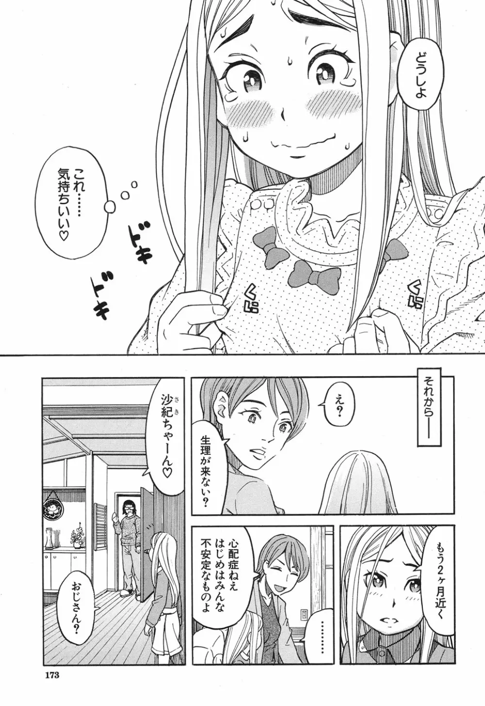 眠り姫 第1-4話 Page.37