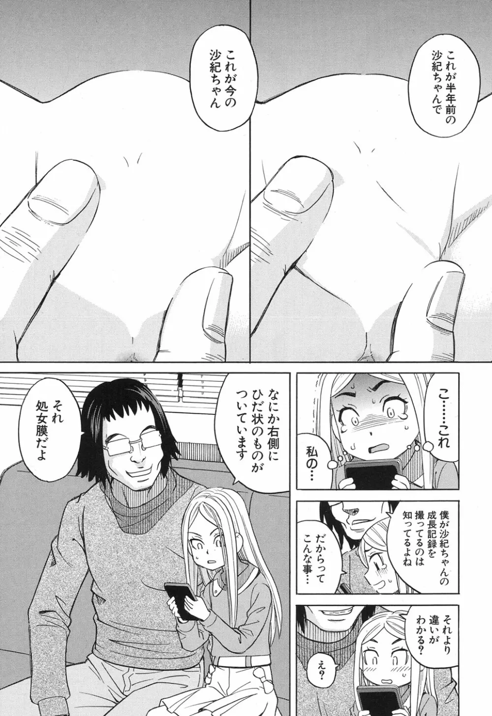 眠り姫 第1-4話 Page.39