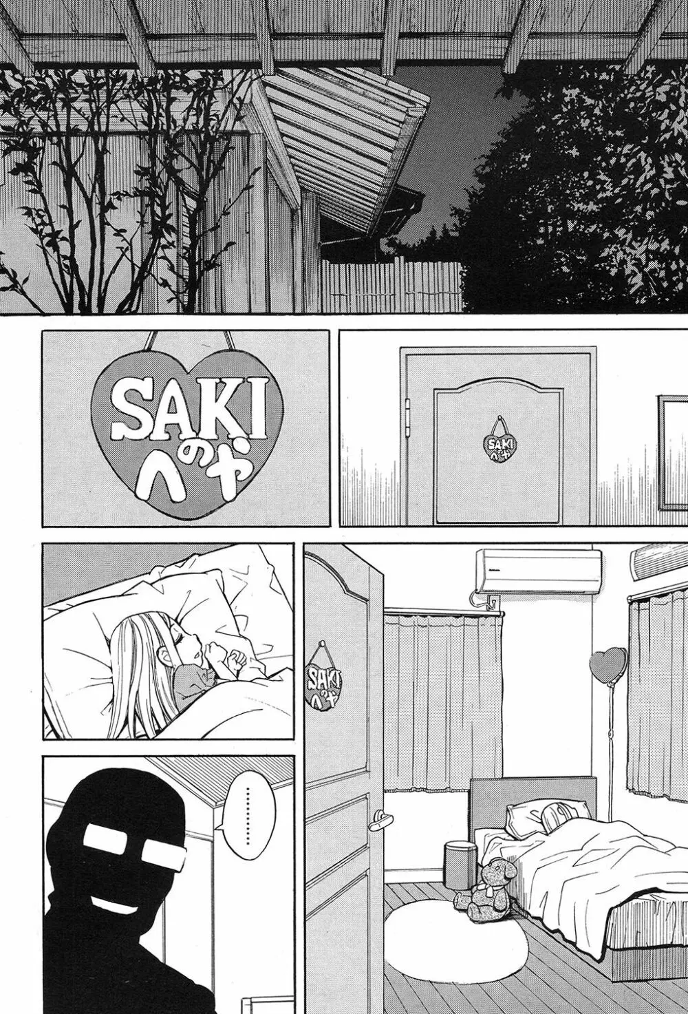 眠り姫 第1-4話 Page.4