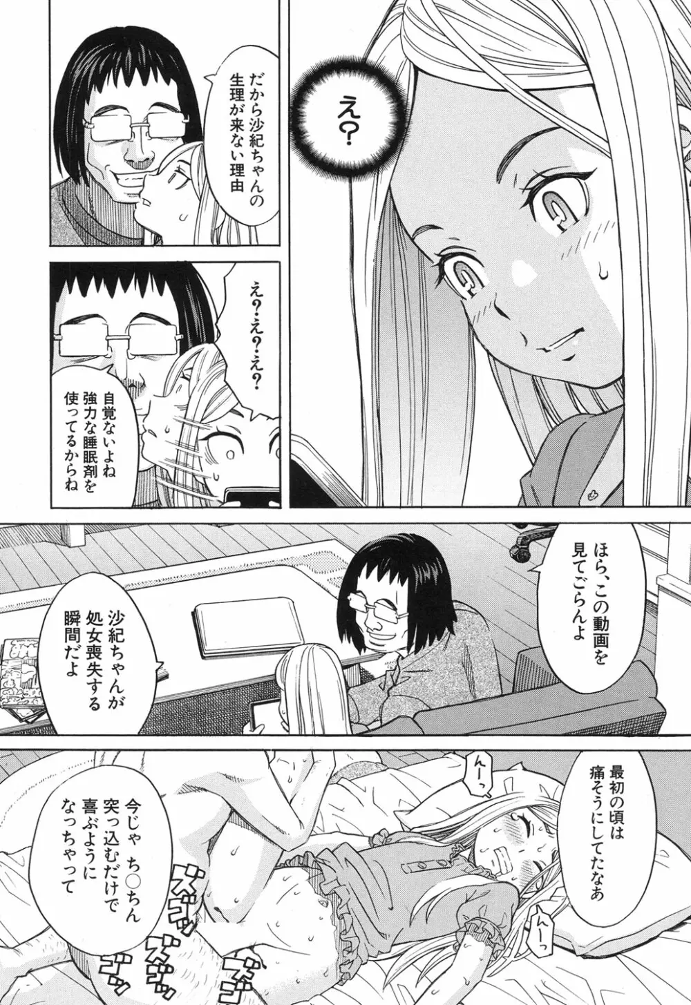 眠り姫 第1-4話 Page.40