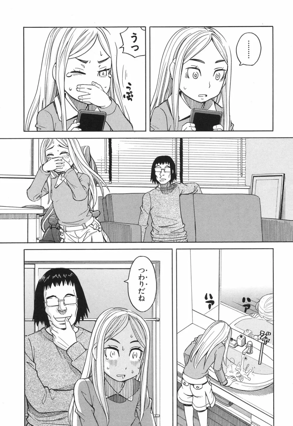 眠り姫 第1-4話 Page.41