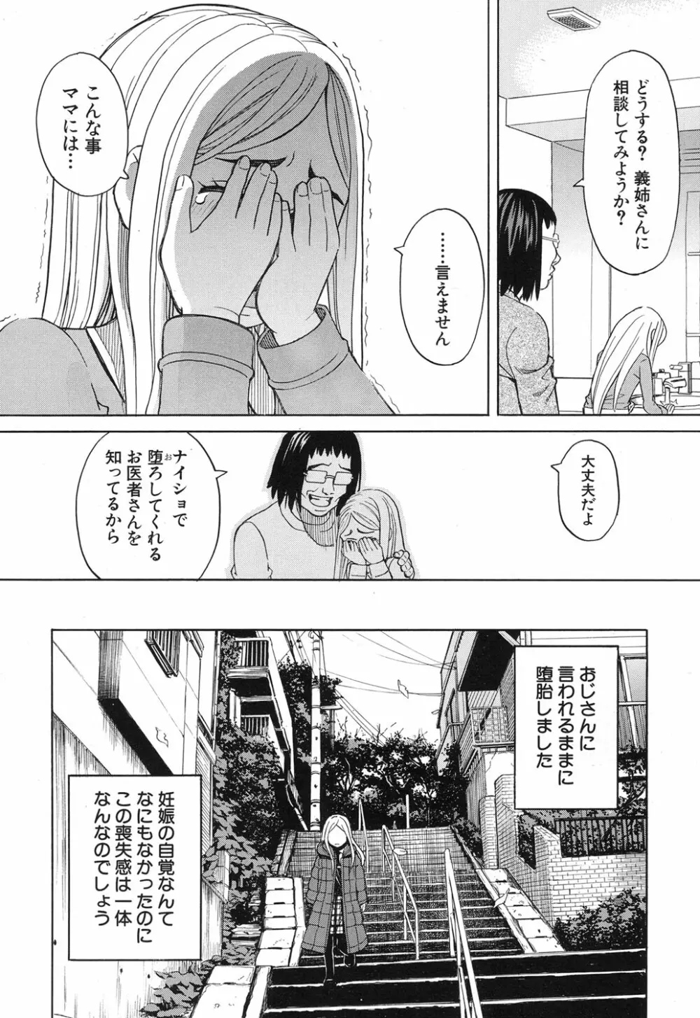 眠り姫 第1-4話 Page.42