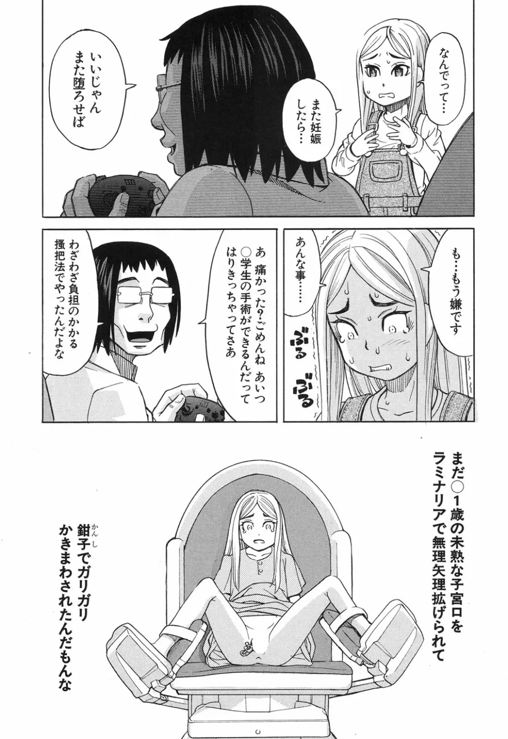 眠り姫 第1-4話 Page.45