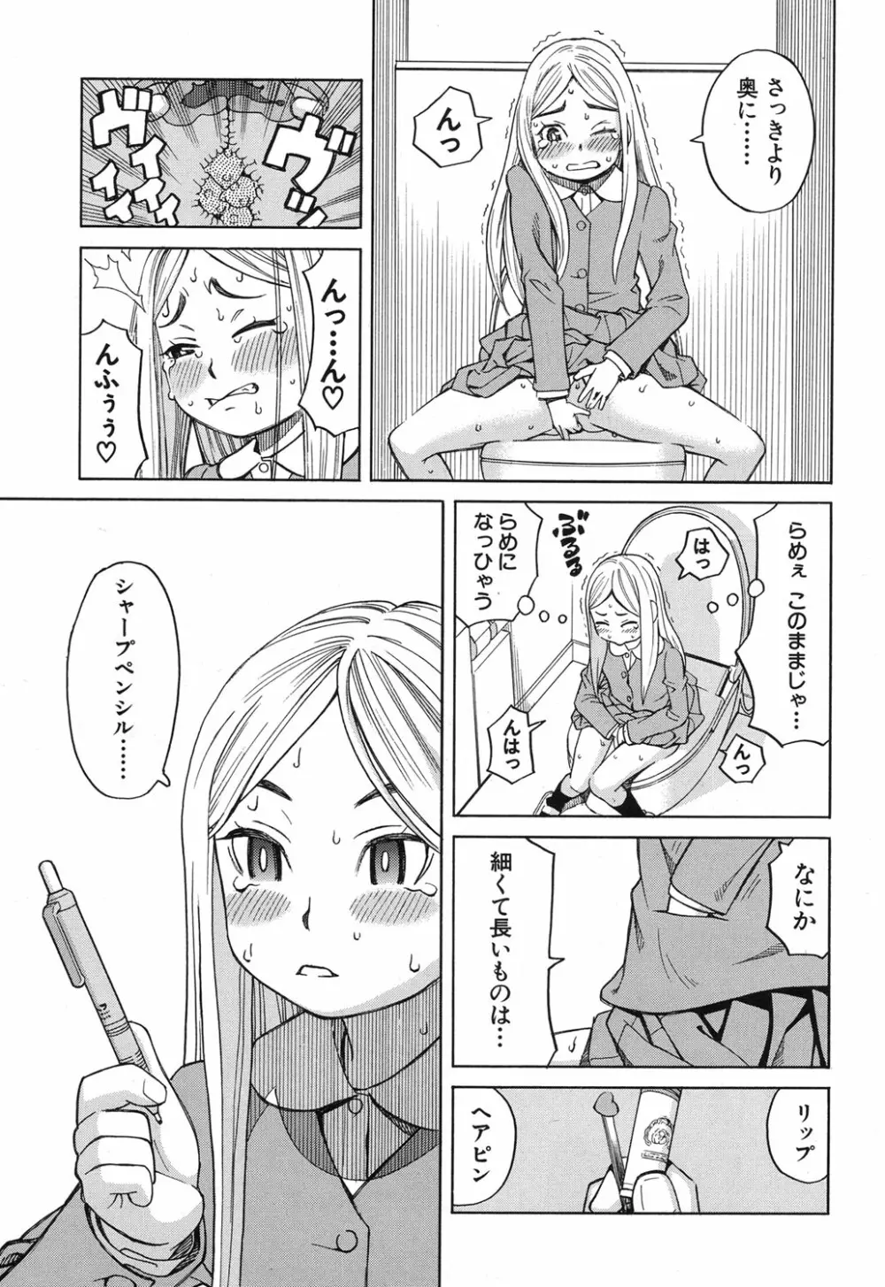 眠り姫 第1-4話 Page.55