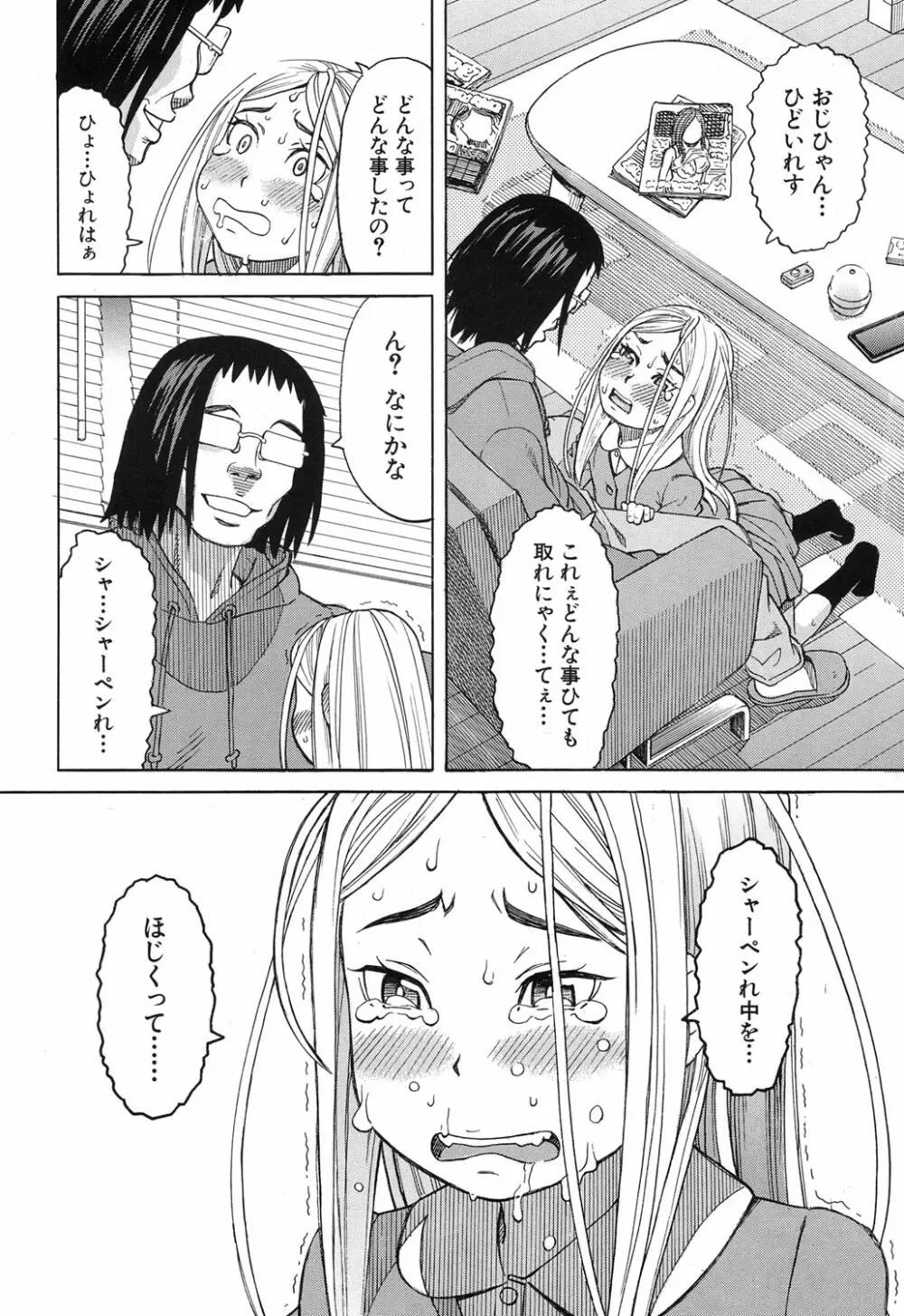 眠り姫 第1-4話 Page.58