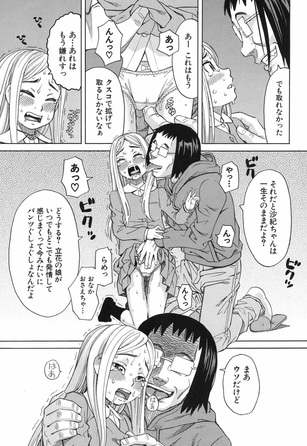 眠り姫 第1-4話 Page.59