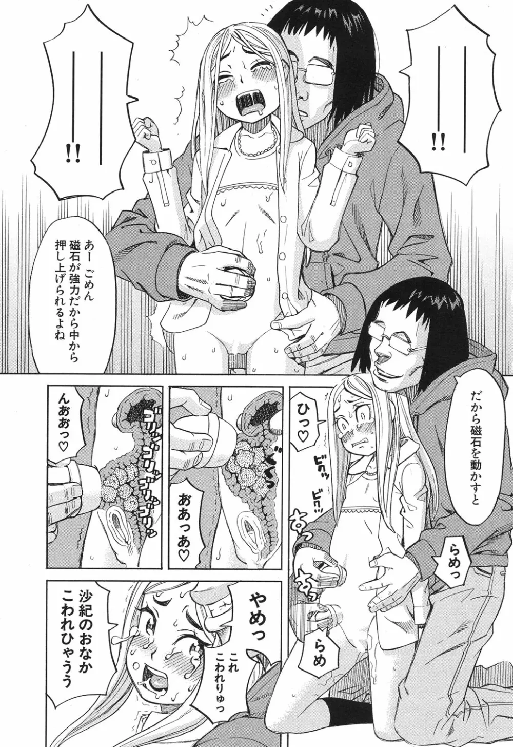 眠り姫 第1-4話 Page.61