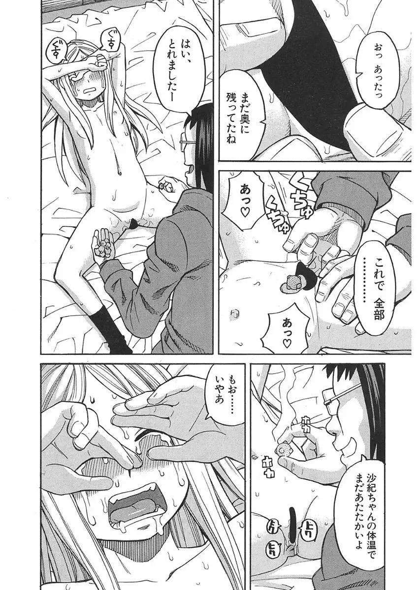眠り姫 第1-4話 Page.67