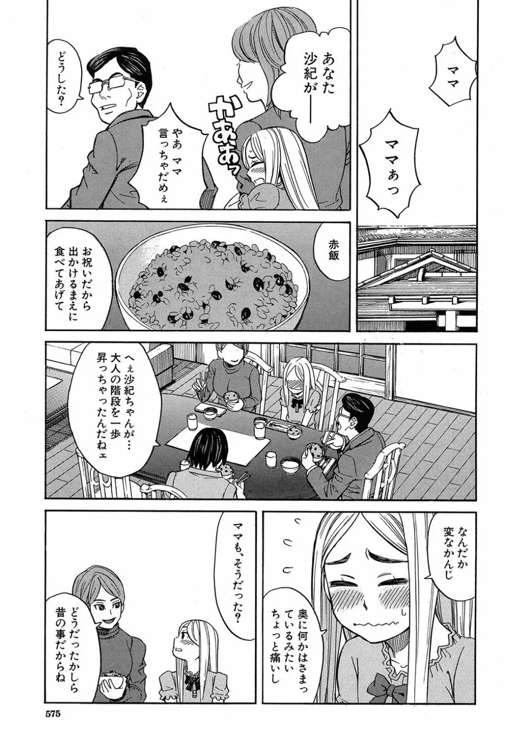 眠り姫 第1-4話 Page.7