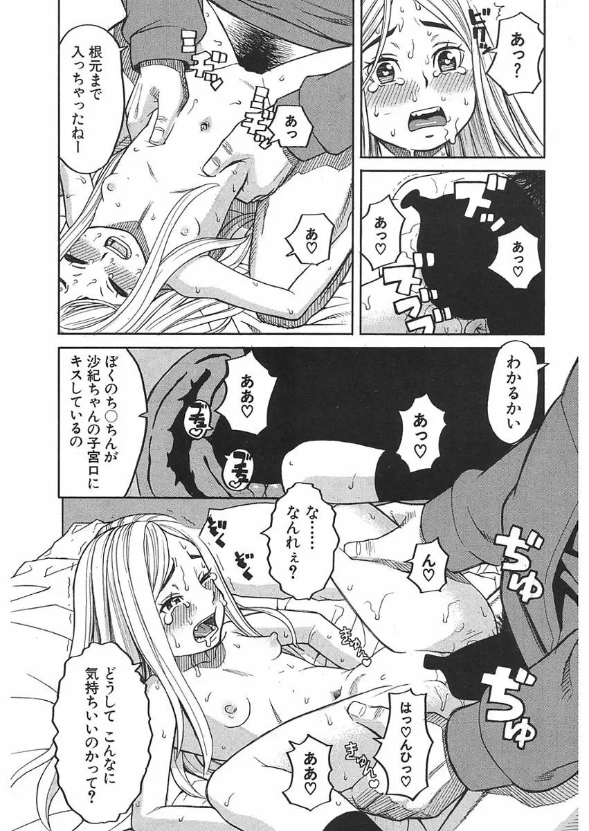 眠り姫 第1-4話 Page.71