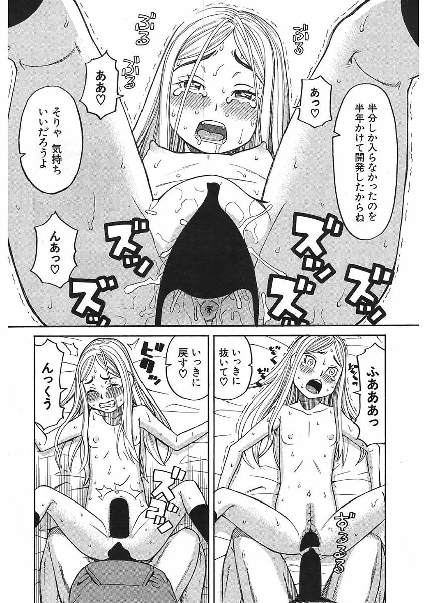 眠り姫 第1-4話 Page.72