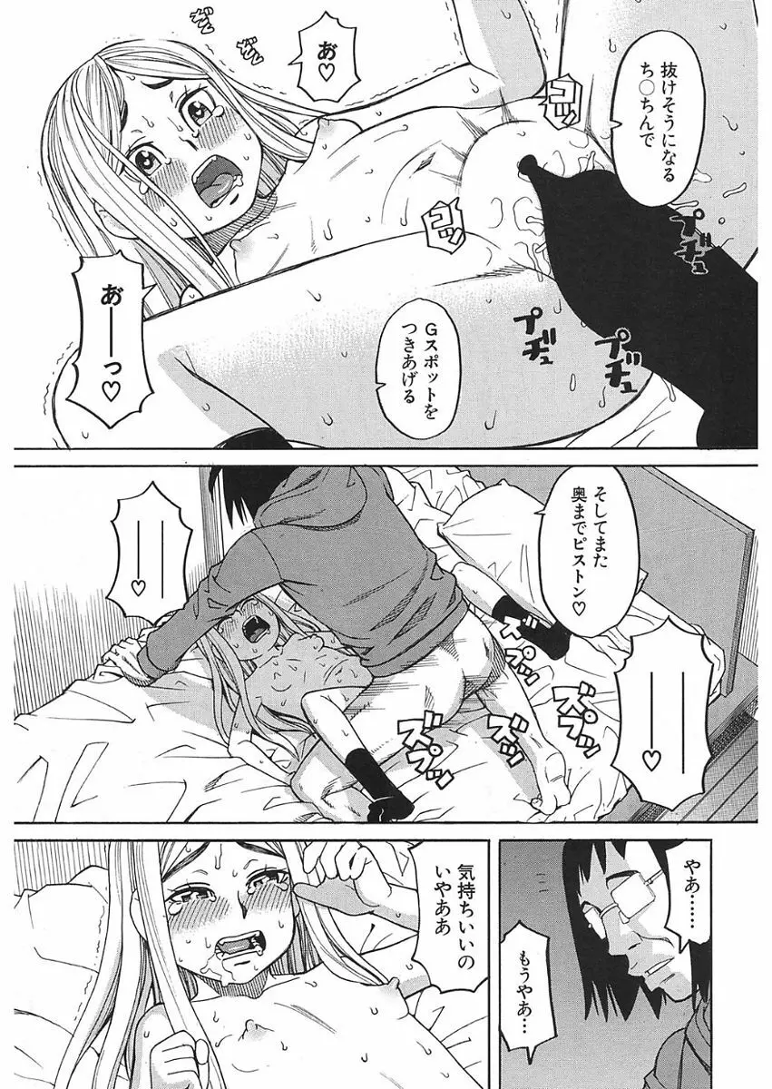 眠り姫 第1-4話 Page.73
