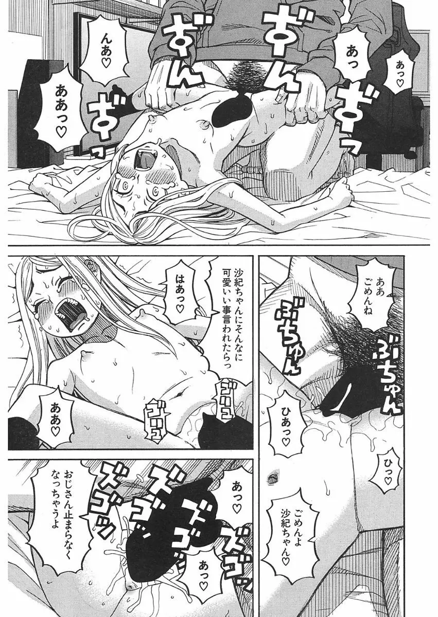 眠り姫 第1-4話 Page.75